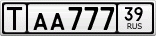 Номерной знак транспортного средства, вывозимого из Российской Федерации.